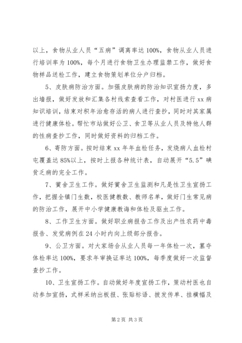 最新的乡镇卫生防疫工作计划范文.docx