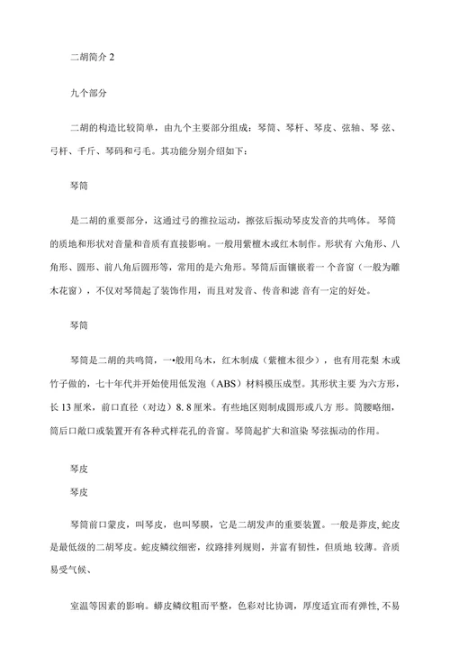 二胡教案