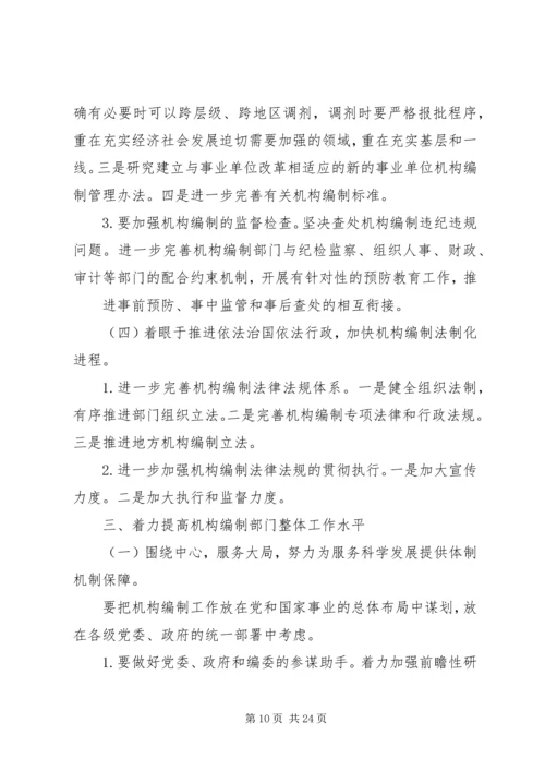 全省建强办主任会议精神传达提纲1.docx