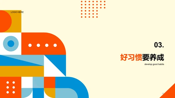 橙色插画开学收心第一课PPT
