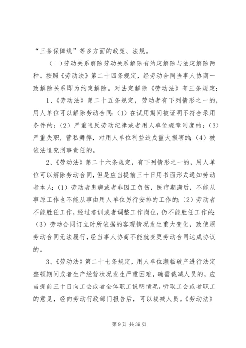 关于全县粮食企业改革的调查与思考 (3).docx