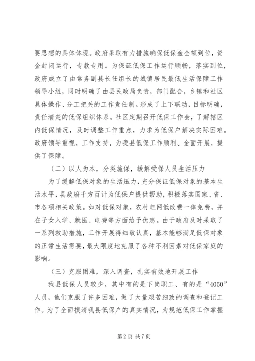 城镇居民最低生活保障工作情况的调查.docx