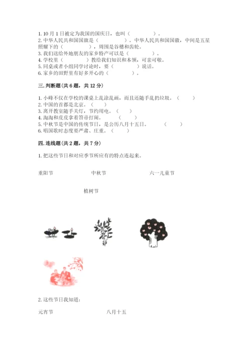 部编版二年级上册道德与法治 期末测试卷【a卷】.docx