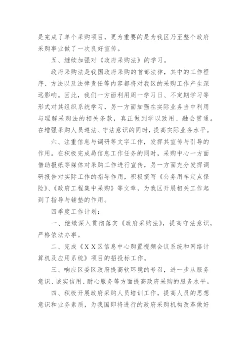 政府采购中心工作总结.docx