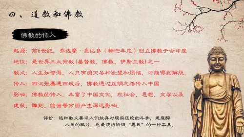 初中历史课两汉科技和文化通用PPT模板