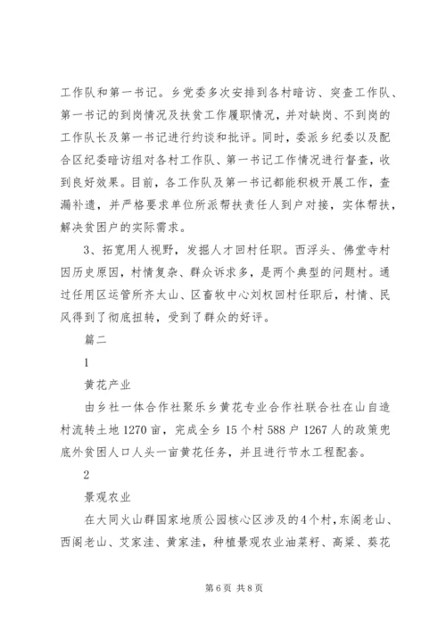 乡镇某年亮点工作总结精选2篇.docx