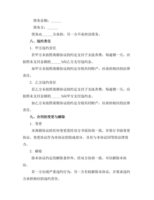 未育配偶离婚正式协议