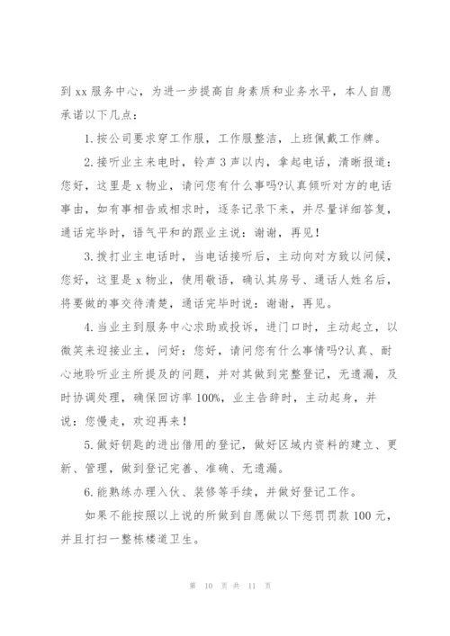 物业经理试用期工作总结大全.docx