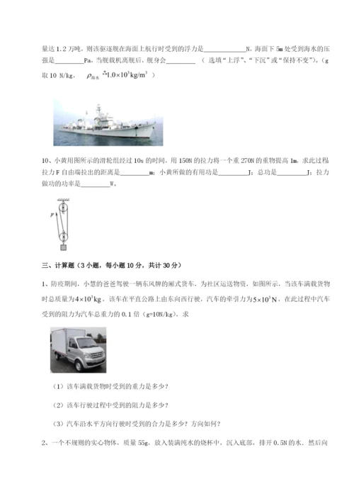 专题对点练习安徽无为县襄安中学物理八年级下册期末考试专题测试试题（含答案及解析）.docx