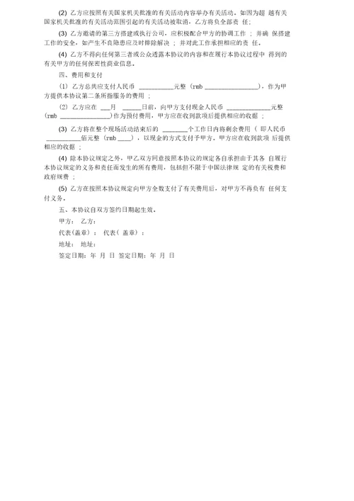 活动场地租赁合同