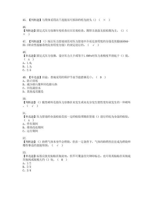 2022年A特种设备相关管理锅炉压力容器压力管道资格考试题库及模拟卷含参考答案20