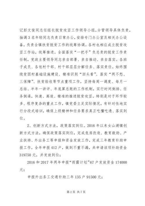 乡镇履行脱贫攻坚工作主体责任情况报告.docx