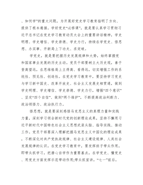 党史学习教育研讨交流发言材料集合18篇.docx