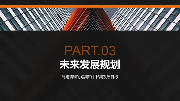 橙色商务风创业团队与未来规划PPT模板