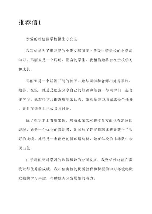 新建区学校推荐信