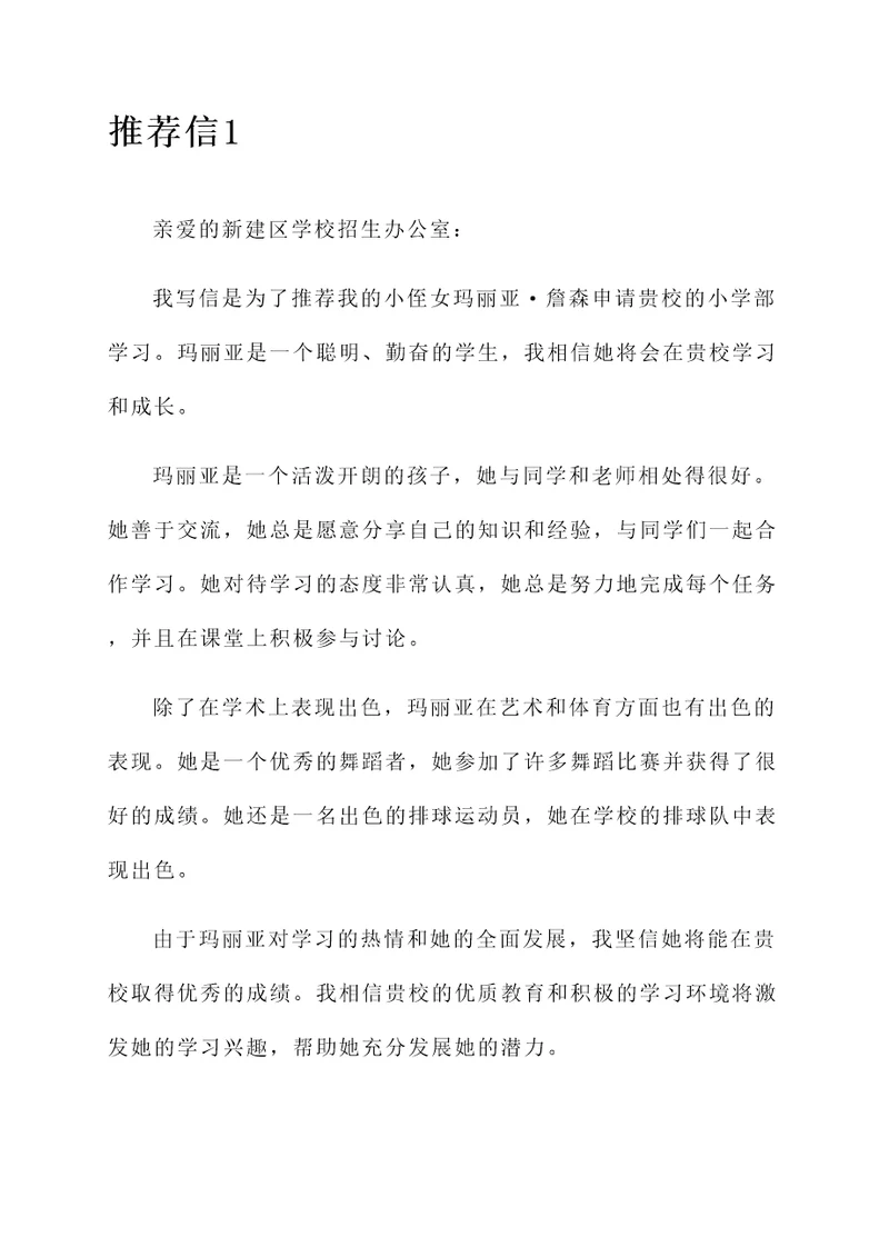 新建区学校推荐信