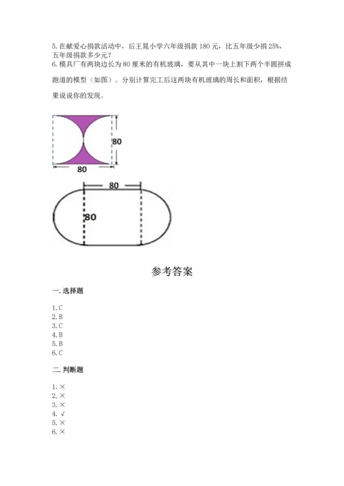 人教版六年级上册数学期末检测卷【轻巧夺冠】.docx