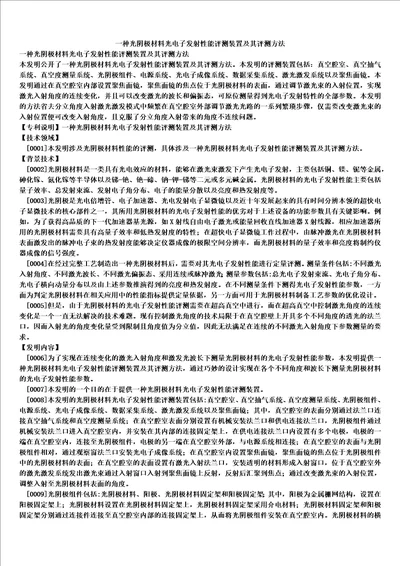 一种光阴极材料光电子发射性能评测装置及其评测方法
