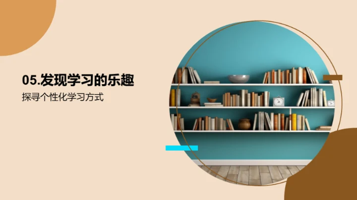 探秘学习的乐园