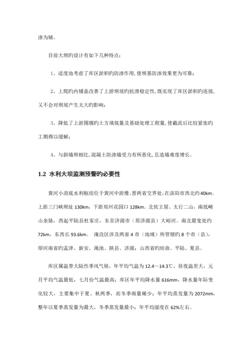 安全自动化监测预警系统设计方案培训资料.docx