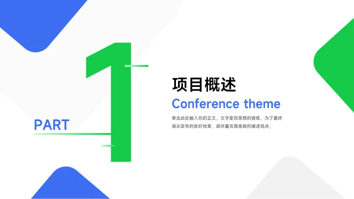 绿蓝双色简洁实用主义企业市场计划书PPT模板