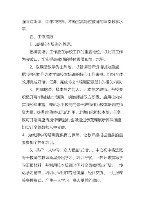 教师个人培训计划范文锦集九篇