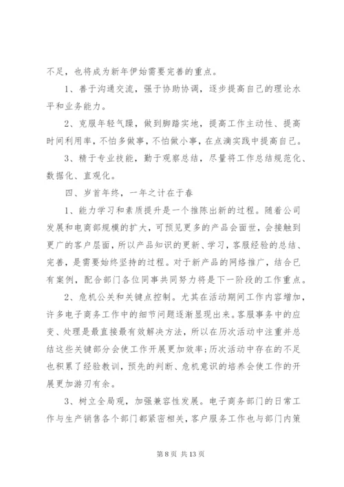 年终总结范本四篇.docx