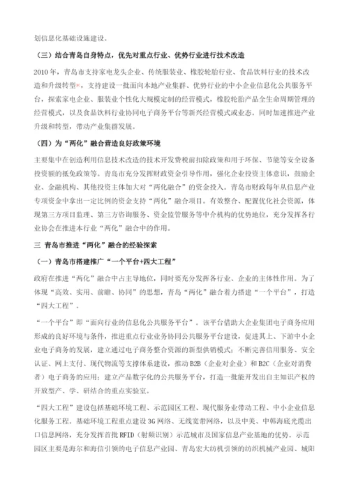 青岛市两化融合试验进程分析.docx