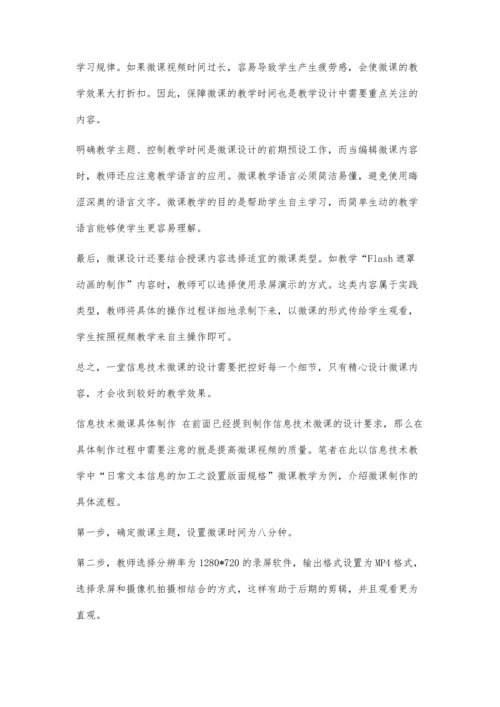 高中信息技术微课教学探讨.docx