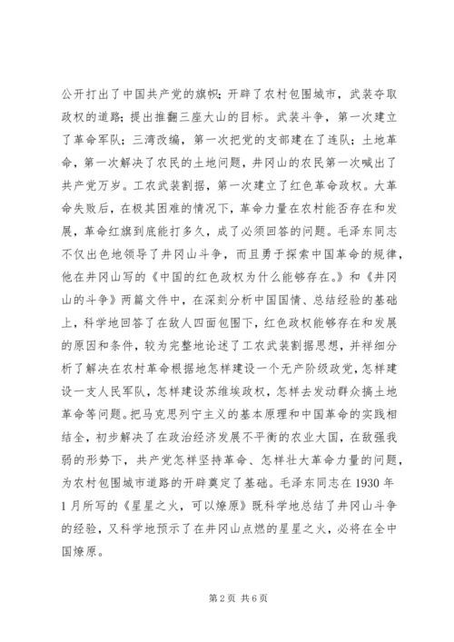 在井冈山党员干部培训中心学习体会 (5).docx
