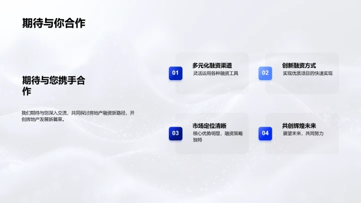 优质房产打造策略PPT模板