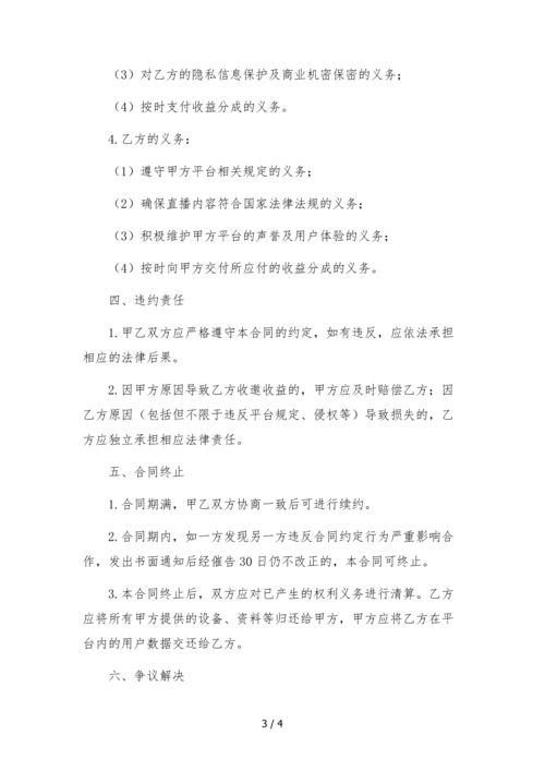 cc直播平台主播转公会合同-.docx