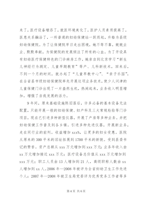 独家原创-医院院长先进事迹材料.docx