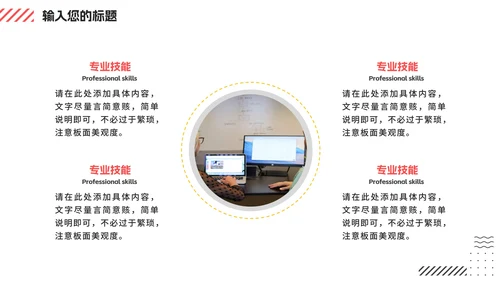 简约商务岗位竞聘简历PPT模板