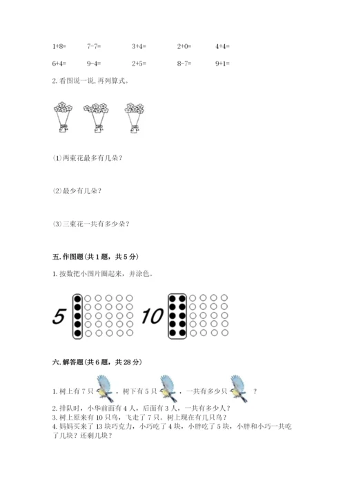 小学数学一年级上册期末测试卷（实用）word版.docx