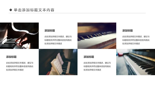 唯美钢琴艺术音乐培训PPT模板