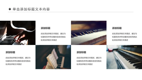 唯美钢琴艺术音乐培训PPT模板