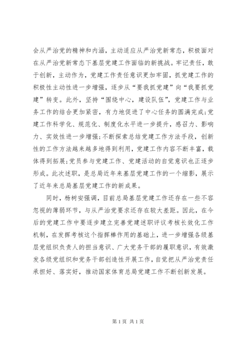 8党支部述职评议考核和报告工作制度 (4).docx