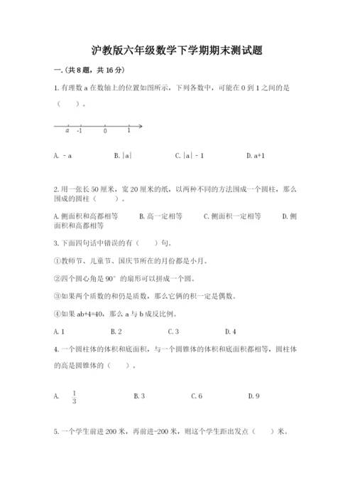 沪教版六年级数学下学期期末测试题a4版.docx