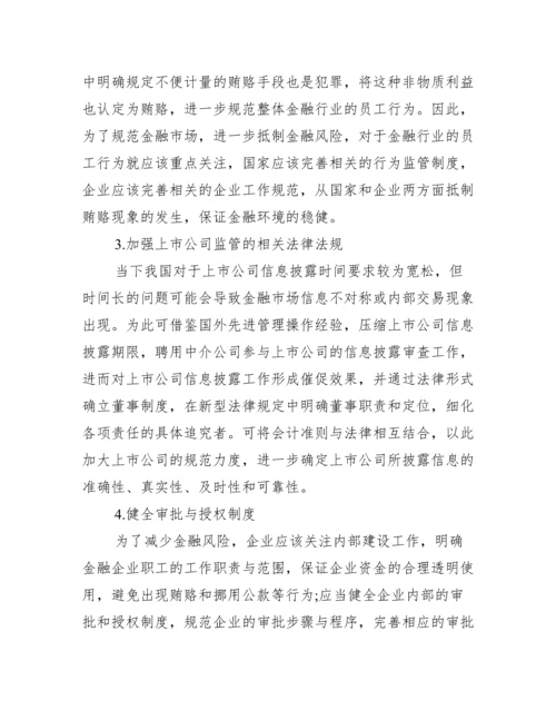 【金融史方面论文】有关金融方面的论文.docx