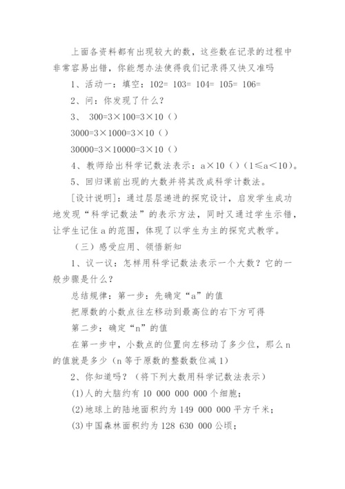 科学记数法说课稿_2.docx