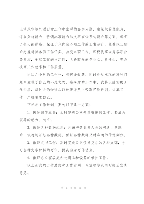综合办公室文员工作总结范文5篇.docx