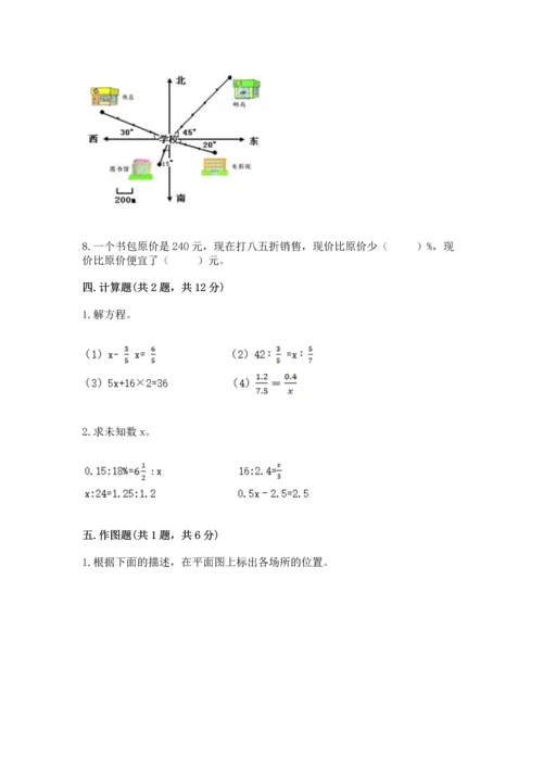 衡水小学毕业数学试卷附参考答案（黄金题型）.docx