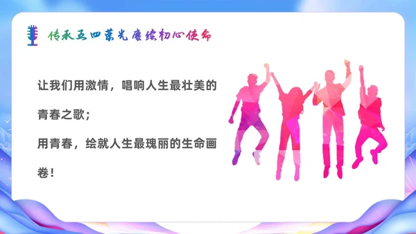 展板风五四青年节演讲比赛活动策划青春风采主题PPT模板