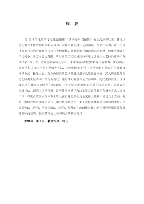 芦苇_幼儿园美工区活动中教师指导行为的研究_.docx