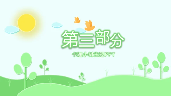 绿色清新教育管理培训动态PPT模板