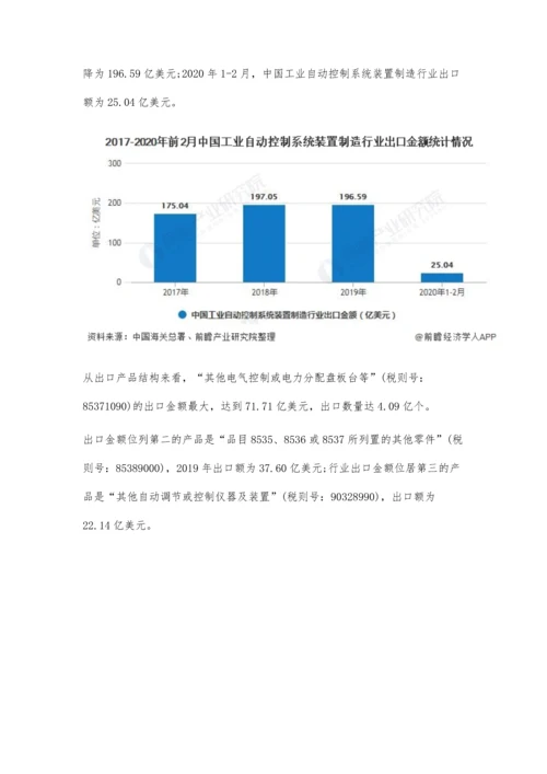 中国工业自动控制系统装置制造行业进出口现状分析-行业技术水平仍有待提高.docx