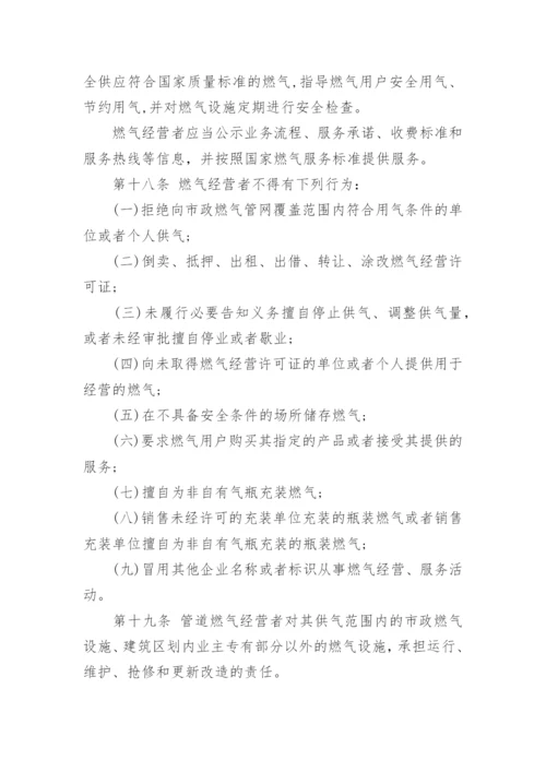 城镇燃气管理条例最新版.docx