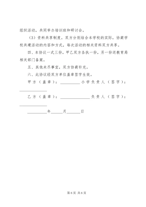 学校社区共建协议书.docx