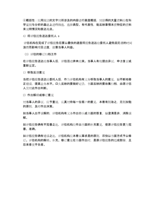 房地产评估服务工作方案(仅供参考).docx